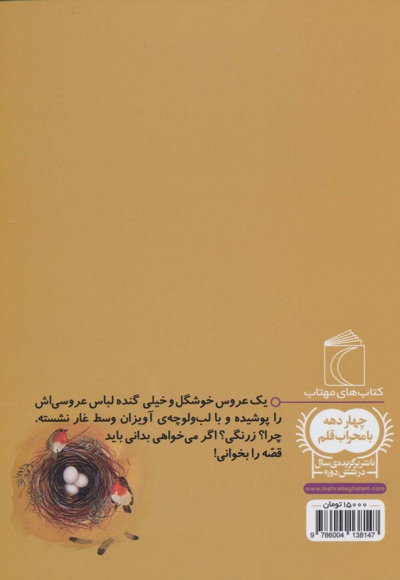 عروس بی تور